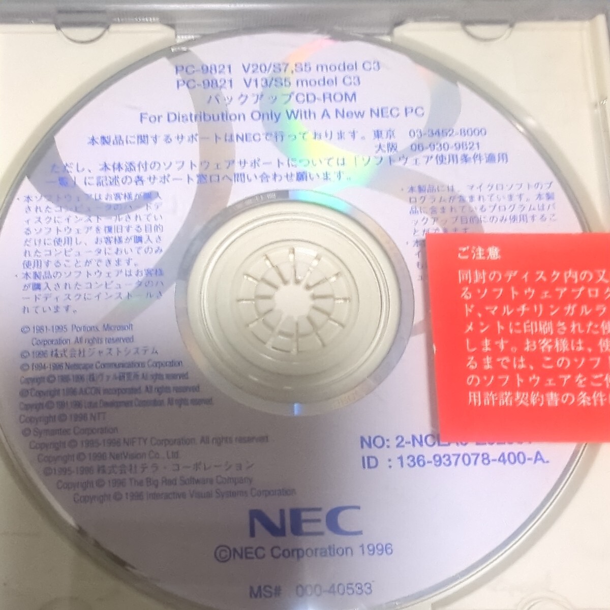 PC-9821シリーズディスク Windows95 他 全5枚の画像6