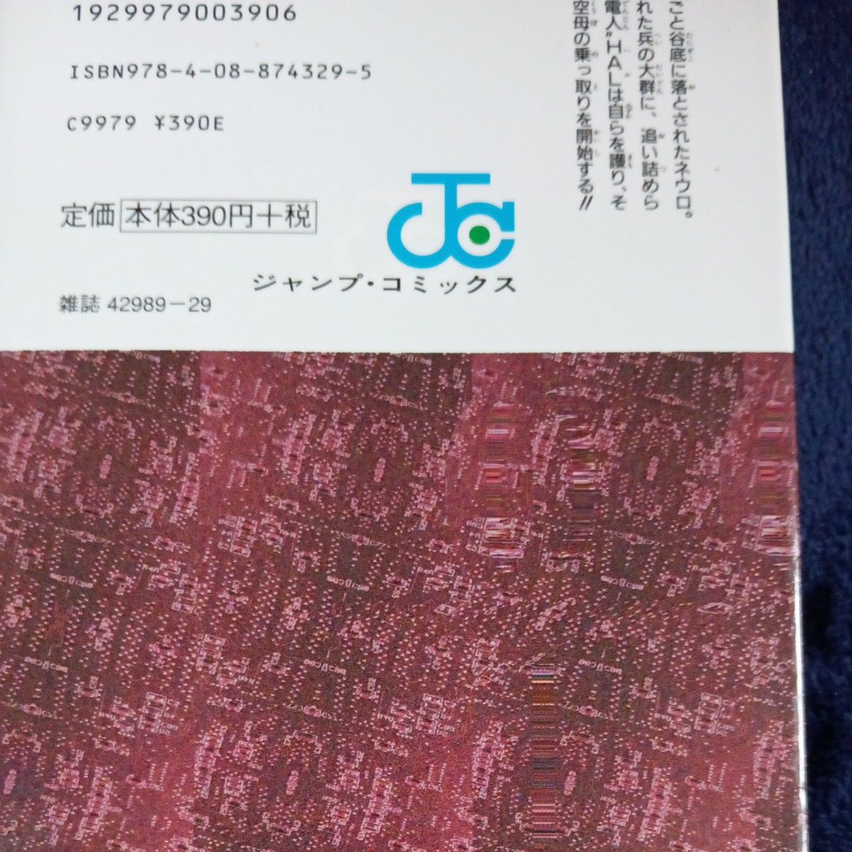 魔人探偵脳噛ネウロ　　１０ （ジャンプコミックス） 松井　優征　著