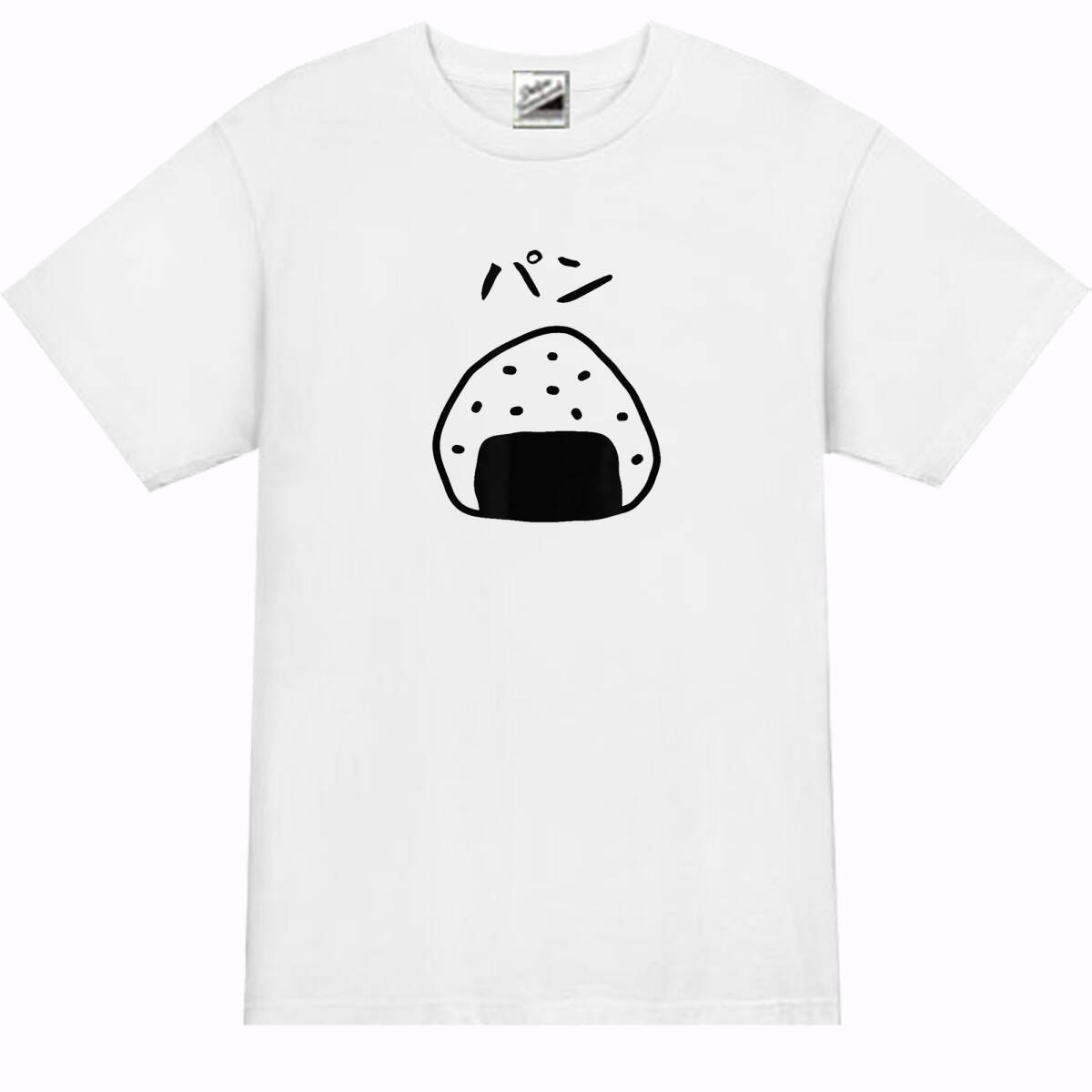 【パロディ白S】5ozおにぎりパンTシャツJOKE Tシャツ面白いおもしろうけるネタプレゼント送料無料・新品