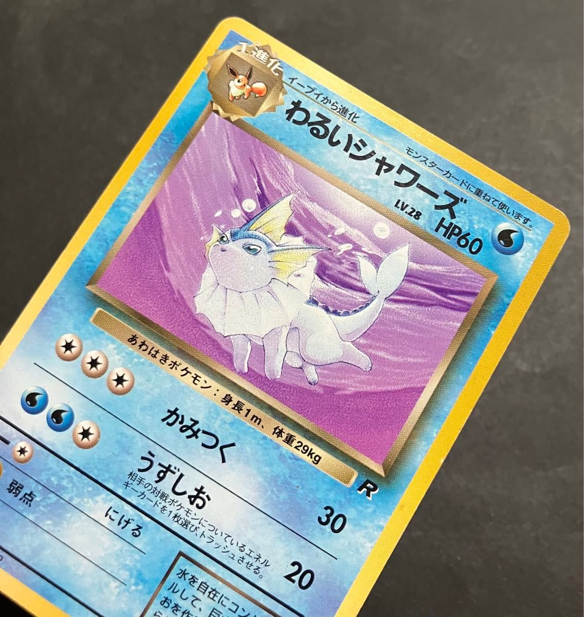 ポケモンカード わるいシャワーズ|Yahoo!フリマ(旧PayPayフリマ) ポケモンカード わるいシャワーズ|Yahoo!フリマ(旧PayPayフリマ)