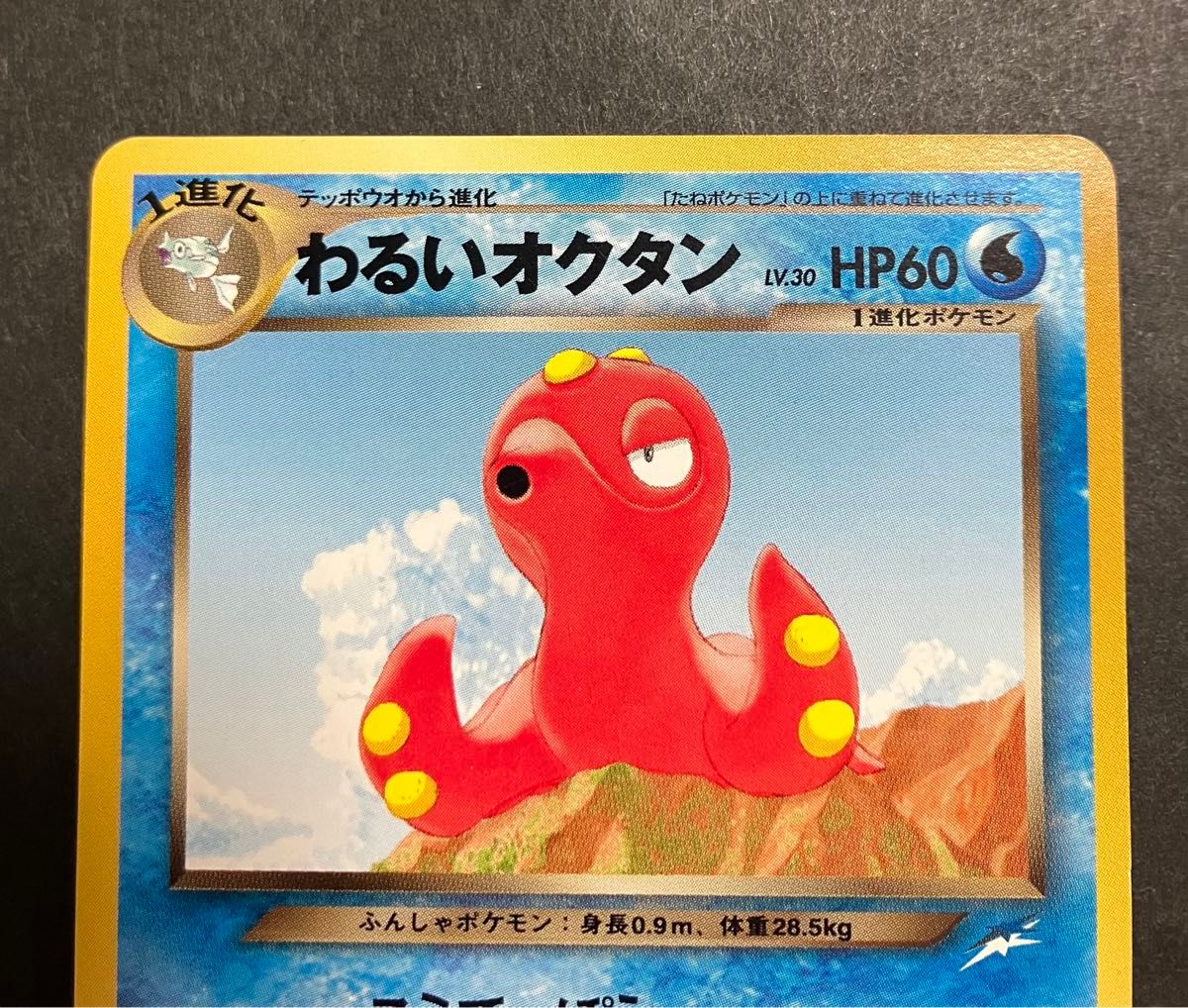 ポケモンカード　わるいオクタン