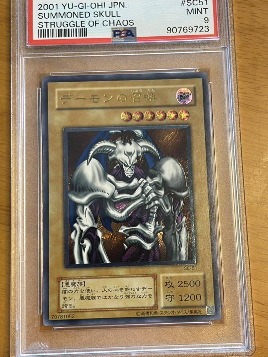 psa9 psa デーモンの召喚　レリーフ　遊戯王_画像1