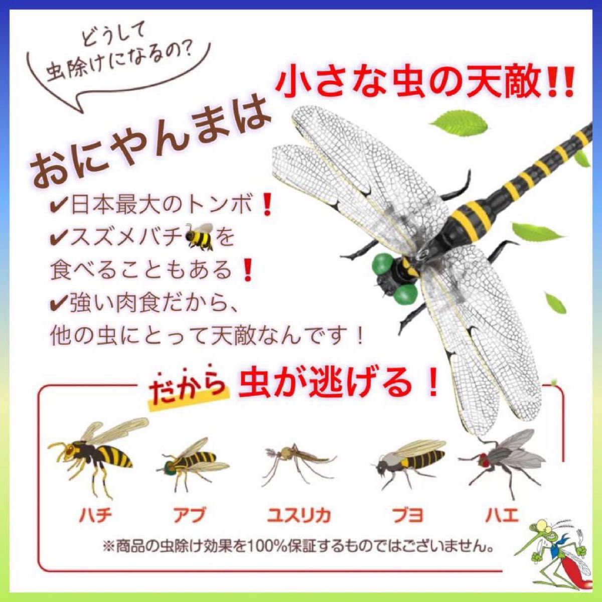 12cm★3個　オニヤンマ 虫よけ おにやんまフィギュア ストラップ付き 安全ピン付き 蜻蛉 トンボ 昆虫 キーホルダー ブローチ