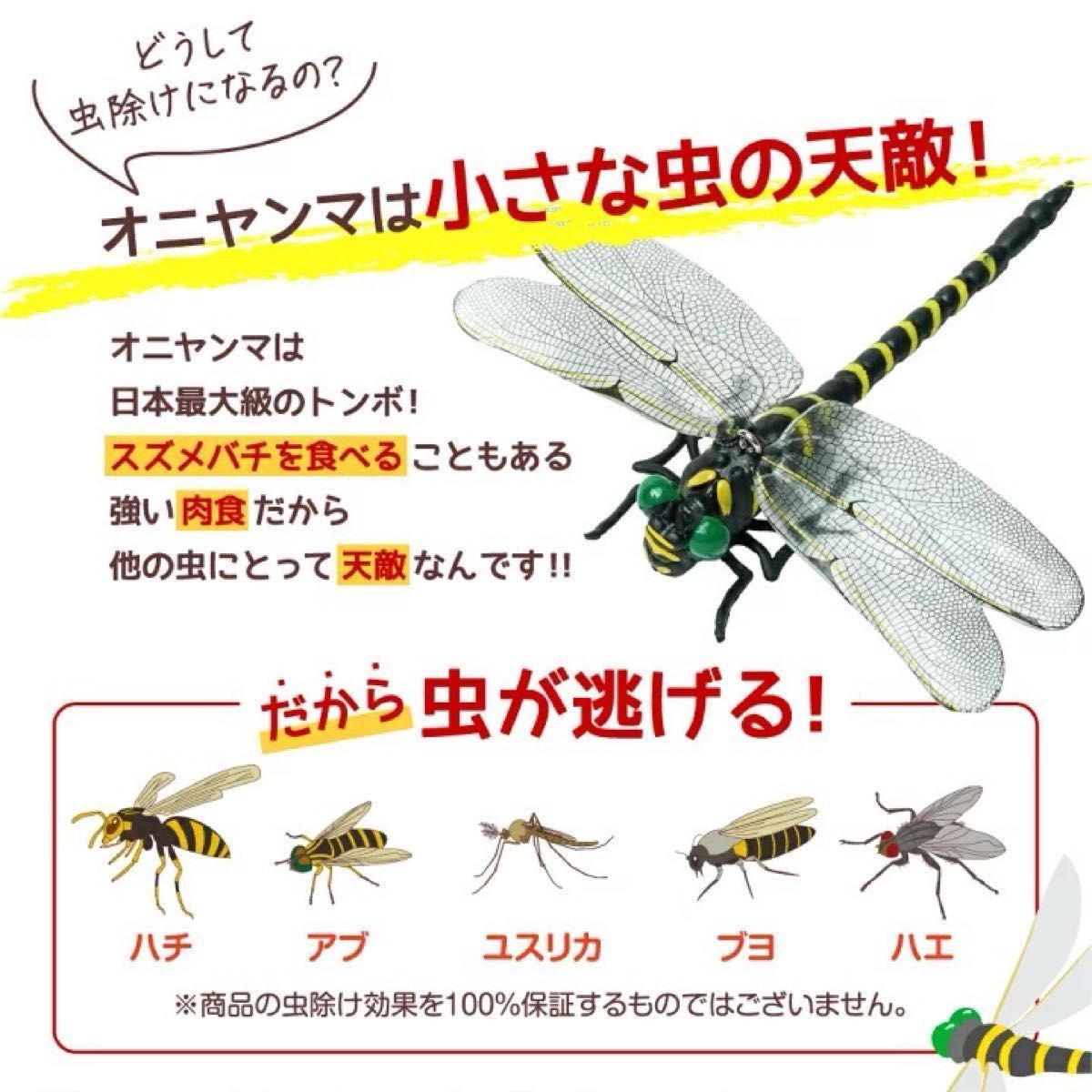 ３個★オニヤンマ 虫除けおにやんま、トンボ君 フィギュア 効果 帽子 ゴルフ ブローチ 蚊よけ 虫除けオニヤンマ スズメバチ