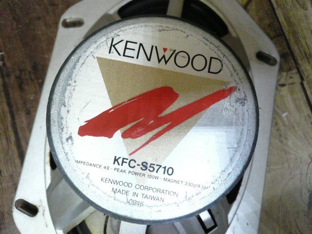 ☆当時物♪ペアセット♪音出し確認済♪KENWOOD ケンウッド KFC-S5710 楕円タイプ スピーカー カーオーディオ用 管理/R323の画像6