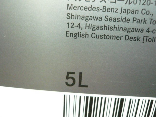 ☆計10Lセット♪未開封♪保管品♪メルセデス ベンツ 純正 エンジンオイル プレミアム 5W-40 MB 229.5 カーメンテナンスパーツ 管理/R324☆の画像4