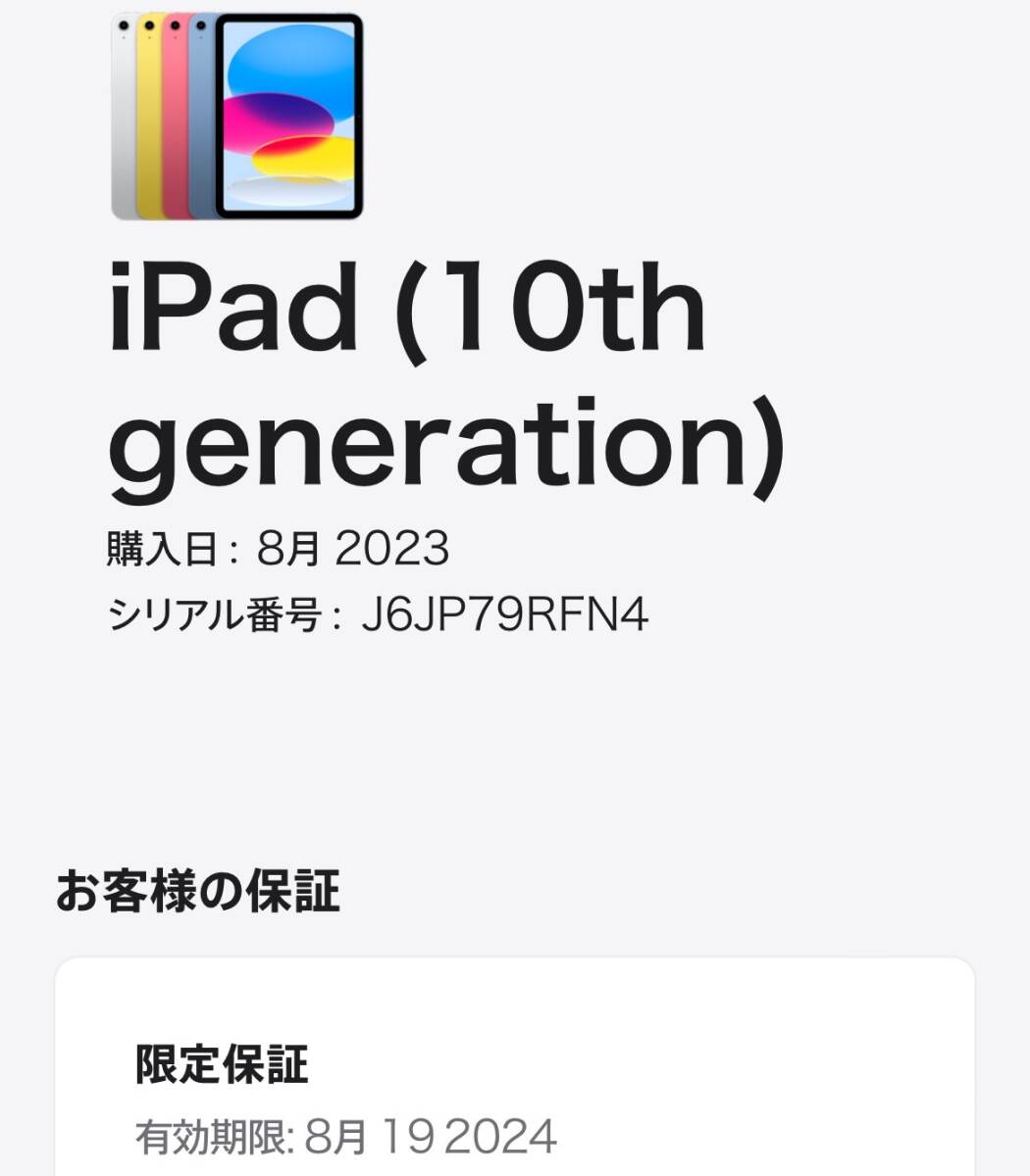 1円~【保証期間あり】Apple iPad 第10世代 10.9インチ Liquid Retinaディスプレイ Wi-Fiモデル 64GB シルバー MPQ03J/A 本体のみ GK-70131_画像6