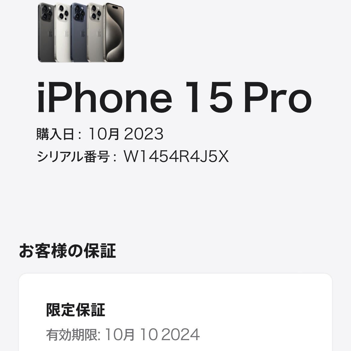 1円~【保証期間有り】Apple iPhone 15 Pro 256GB ホワイトチタニウム MTUD3J/A A3101 SIMフリー ACロック解除済み バッテリー最大容量100% の画像8