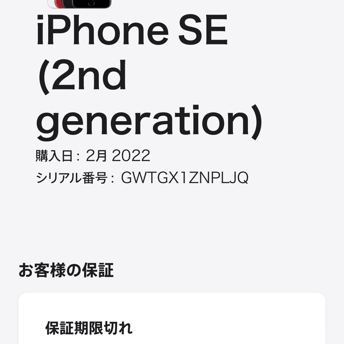 1円~【初期化済】Apple iPhone SE 第2世代 64GB ブラック MHGP3J/A SIMフリー ACロック解除済み バッテリー最大容量88% 本体のみ GK-70127の画像10