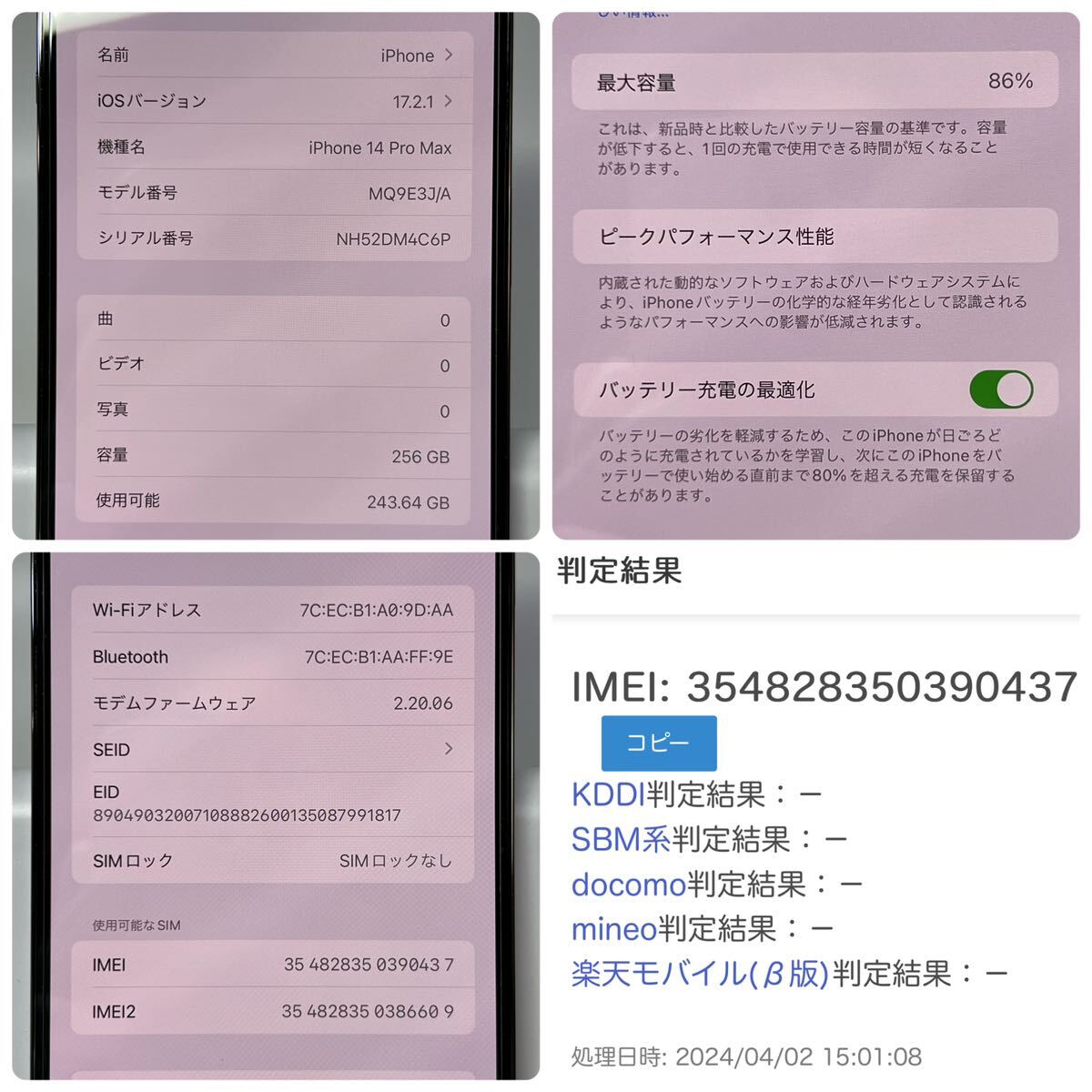 1円~【保証期間有】Apple iPhone 14 Pro Max 256GB ディープパープル MQ9E3J/A SIMフリー ACロック解除済み バッテリー最大容量86% 箱付 の画像9