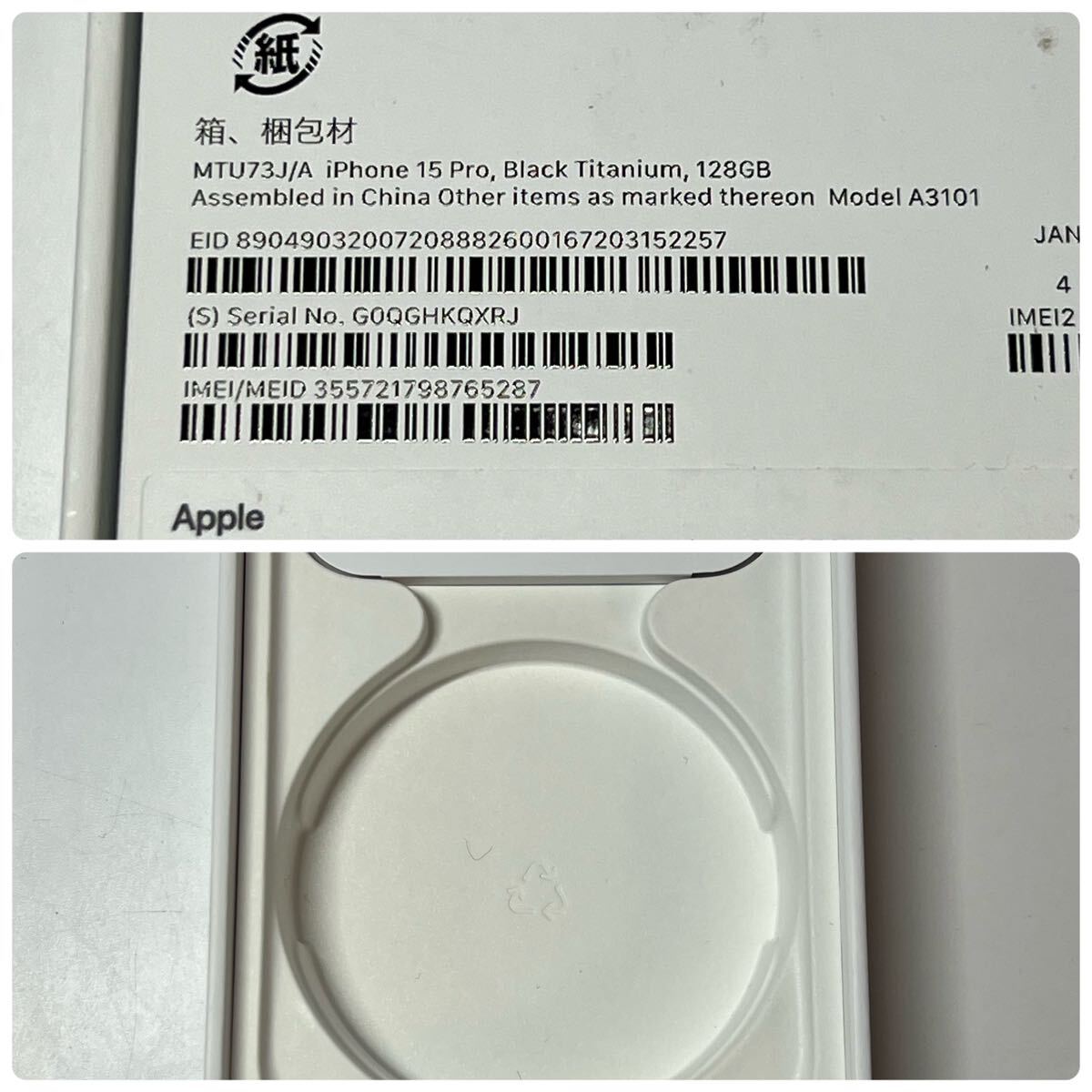 1円~【保証期間有】Apple iPhone 15 Pro 128GB ブラックチタニウム MTU73J/A SIMフリー ACロック解除済み バッテリー最大容量100% 箱付きの画像7