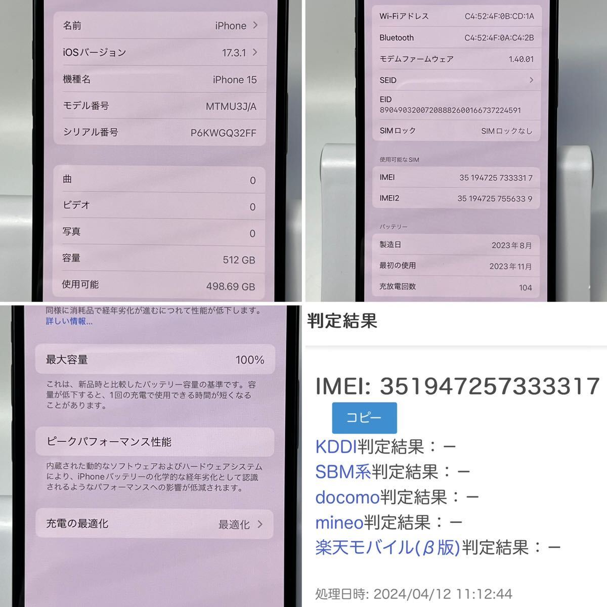 1円~【保証期間有】美品 Apple iPhone 15 512GB ブラック MTMU3J/A SIMフリー ACロック解除済み バッテリー最大容量100% 本体のみ GK-70127の画像7