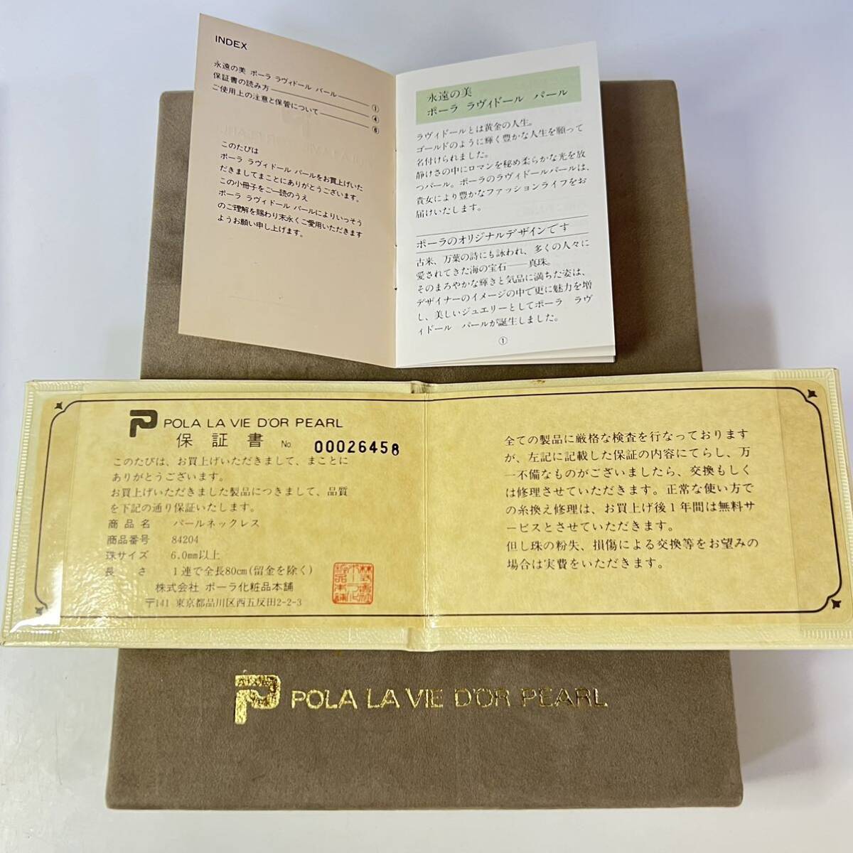 1円~【保管品】ポーラ POLA LA VIE DOR PEARL ラヴィドール パール 真珠 ロングネックレス 留め具 WGK14 Pマーク 刻印有 約6mm玉 G132149の画像9