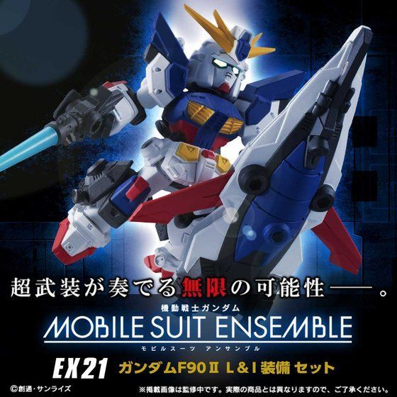 新品 モビルスーツアンサンブル MOBILE SUIT ENSEMBLE EX21 ガンダムF90 II (L＆I装備セット) 輸送箱 の画像2