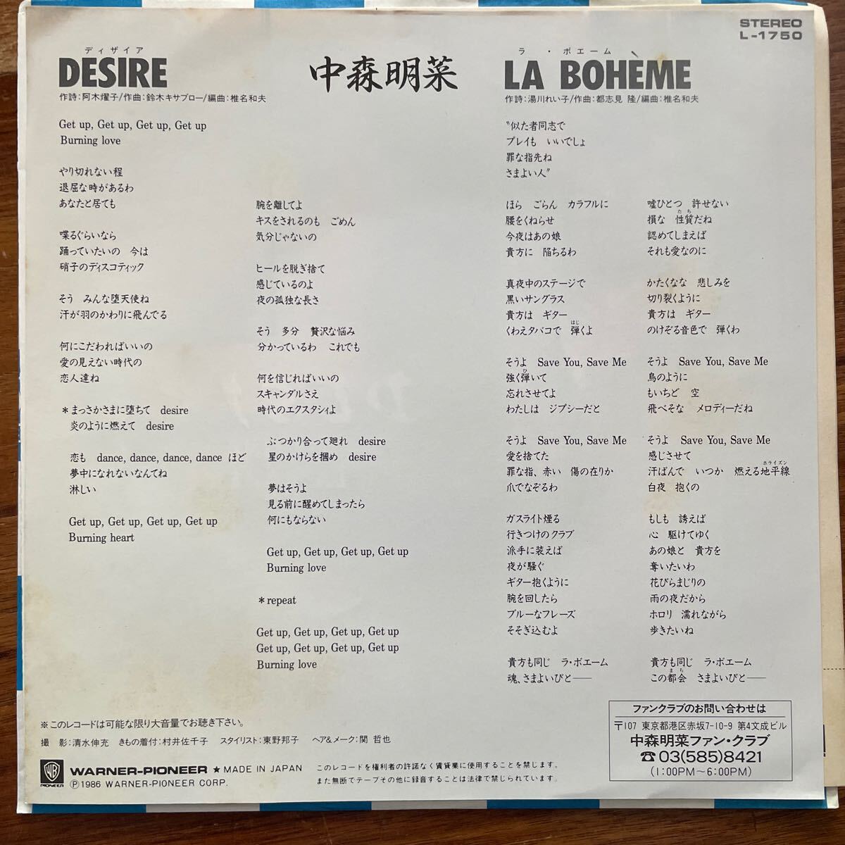 中森明菜　DESIRE デザイア　EPレコード L-1750_画像2