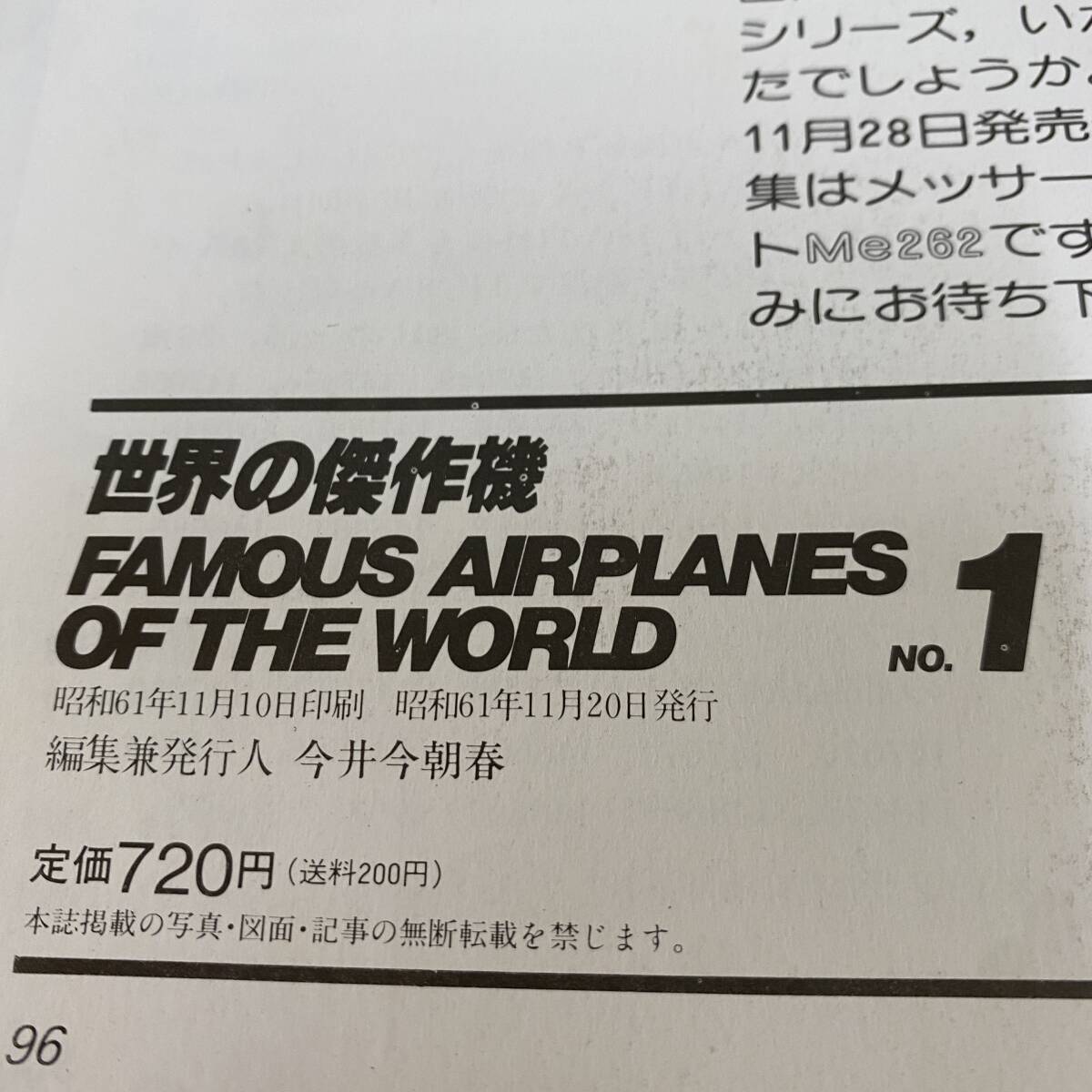 世界の傑作機№1～84(抜け有) 不揃いまとめて25冊セット　文林堂　_画像5