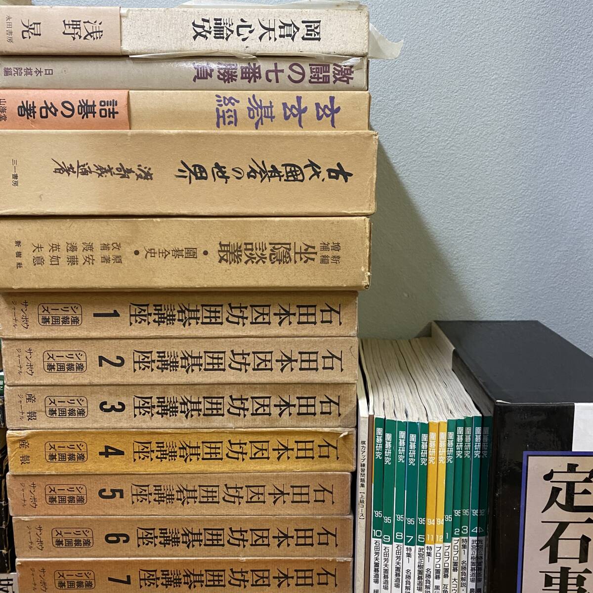 囲碁 関連本 まとめ 大量セット 本因坊 大竹英雄 趙治勲 林海峰 藤沢秀行 加藤正夫 石田芳夫 呉清源 加藤正夫 詰碁 定石 囲碁講座の画像6