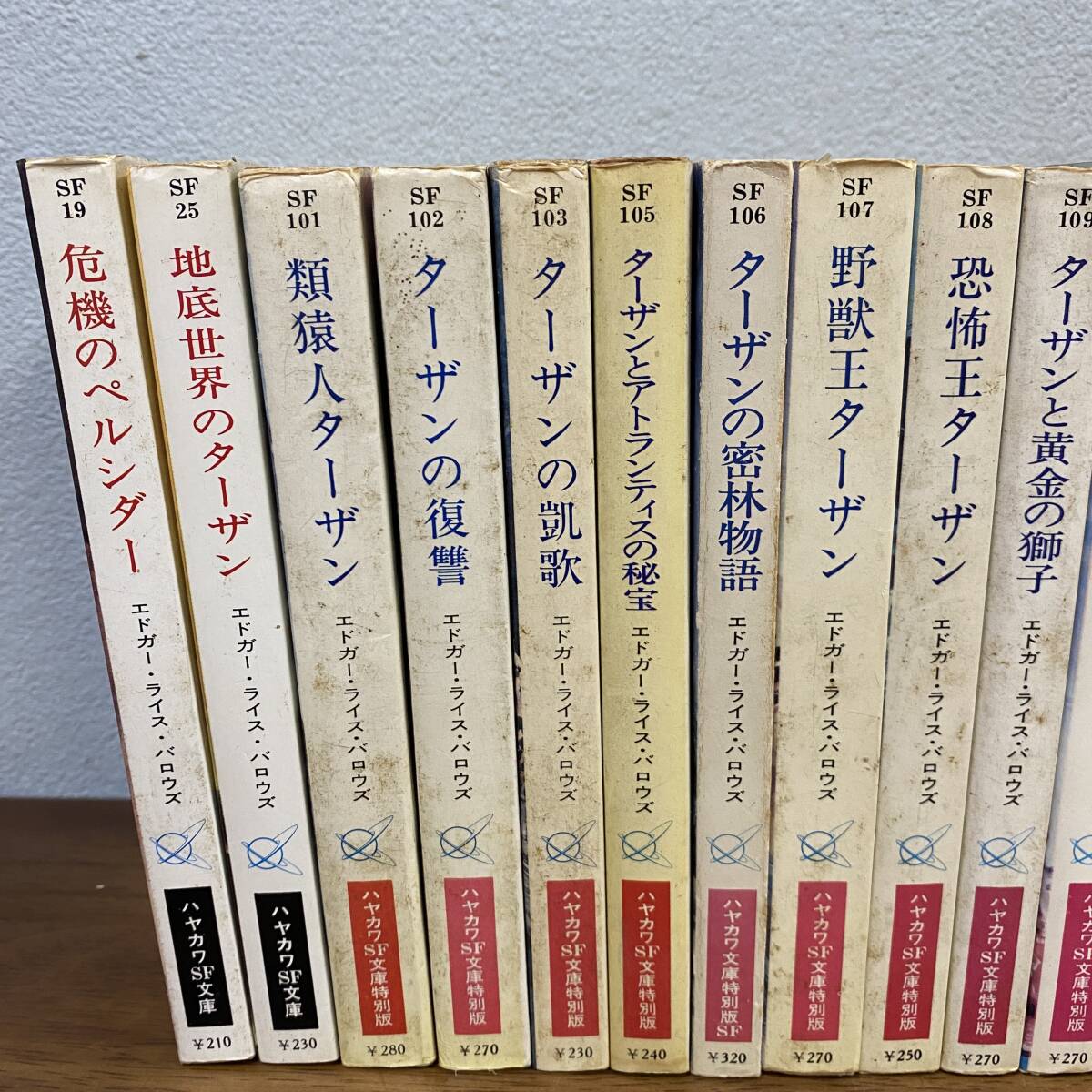  Hayakawa Bunko special version Tarzan series together 17 pcs. set Ed ga-* rice * Burroughs SF ground bottom world series 