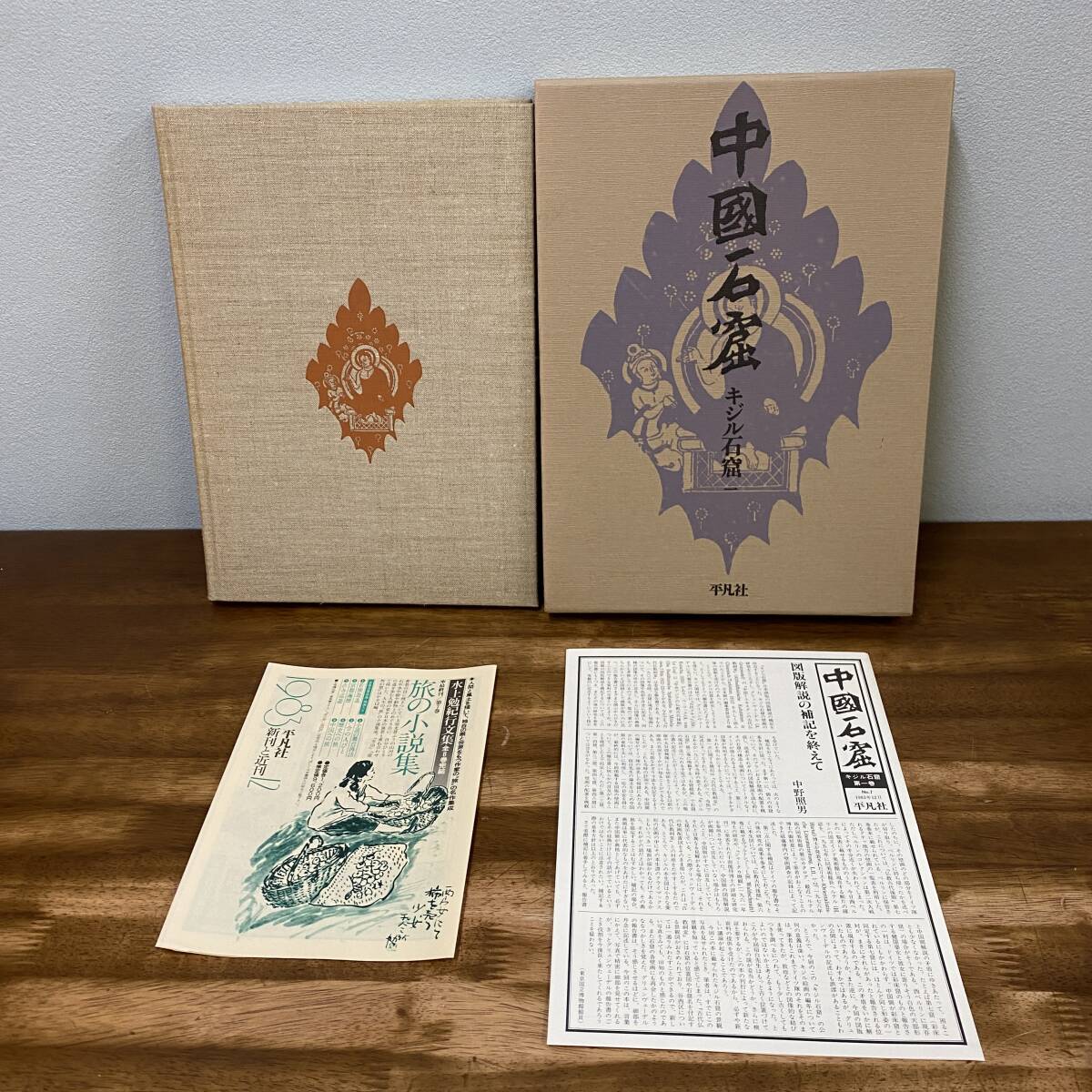 5372円 中国石窟 キジル石窟 3冊 中国美術 仏教美術 文物 考古 5372円 中国石窟 キジル石窟 3冊 中国美術 仏教美術 文物 考古
