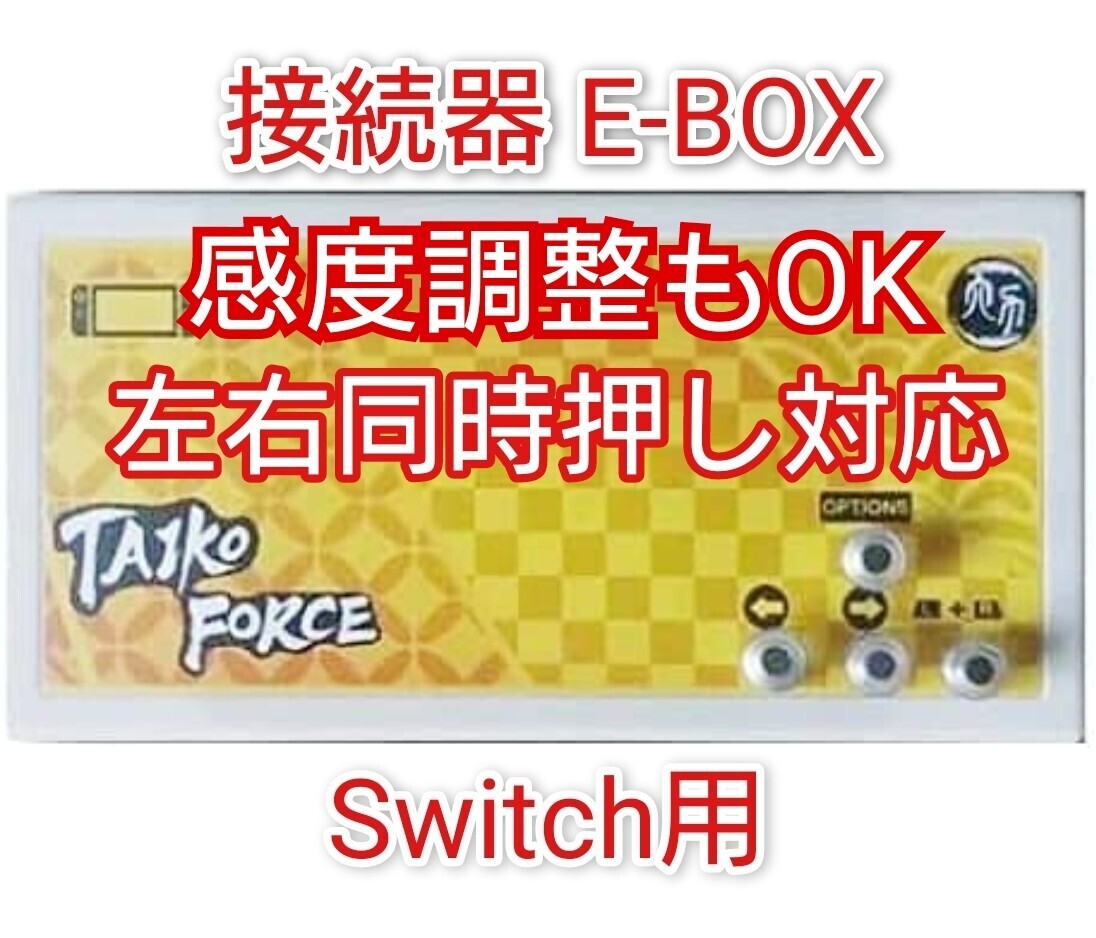 太鼓フォースTaiko Force lv5 おうち太鼓 pc用変換器付き