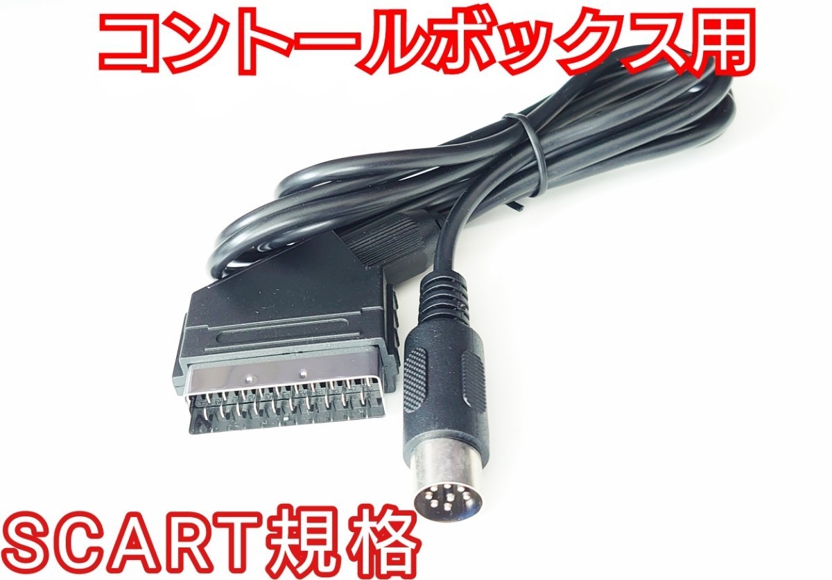 SCART規格 RGBケーブル KIC’S-91 KIC-045DX COMBO AV EX+, EX++/ボードマスター用 旧コンボAV等のコントロールボックス用 170センチ_画像1