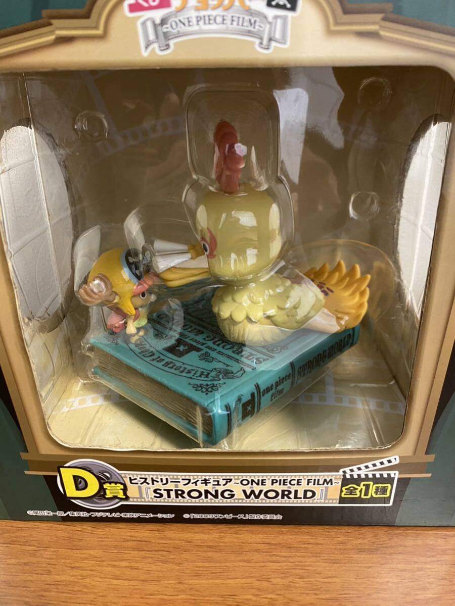 ワンピース 一番くじ ヒストリーオブチョッパー D賞 ヒストリーフィギュア ONE PIECE FILM STRONG WORLD ストロングワールド 新品未開封_画像2