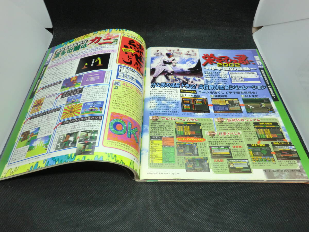 2冊セット 週刊ザ・プレイステーション２ 2002Vol.289.290 SOFT BANK  C7.240409の画像5