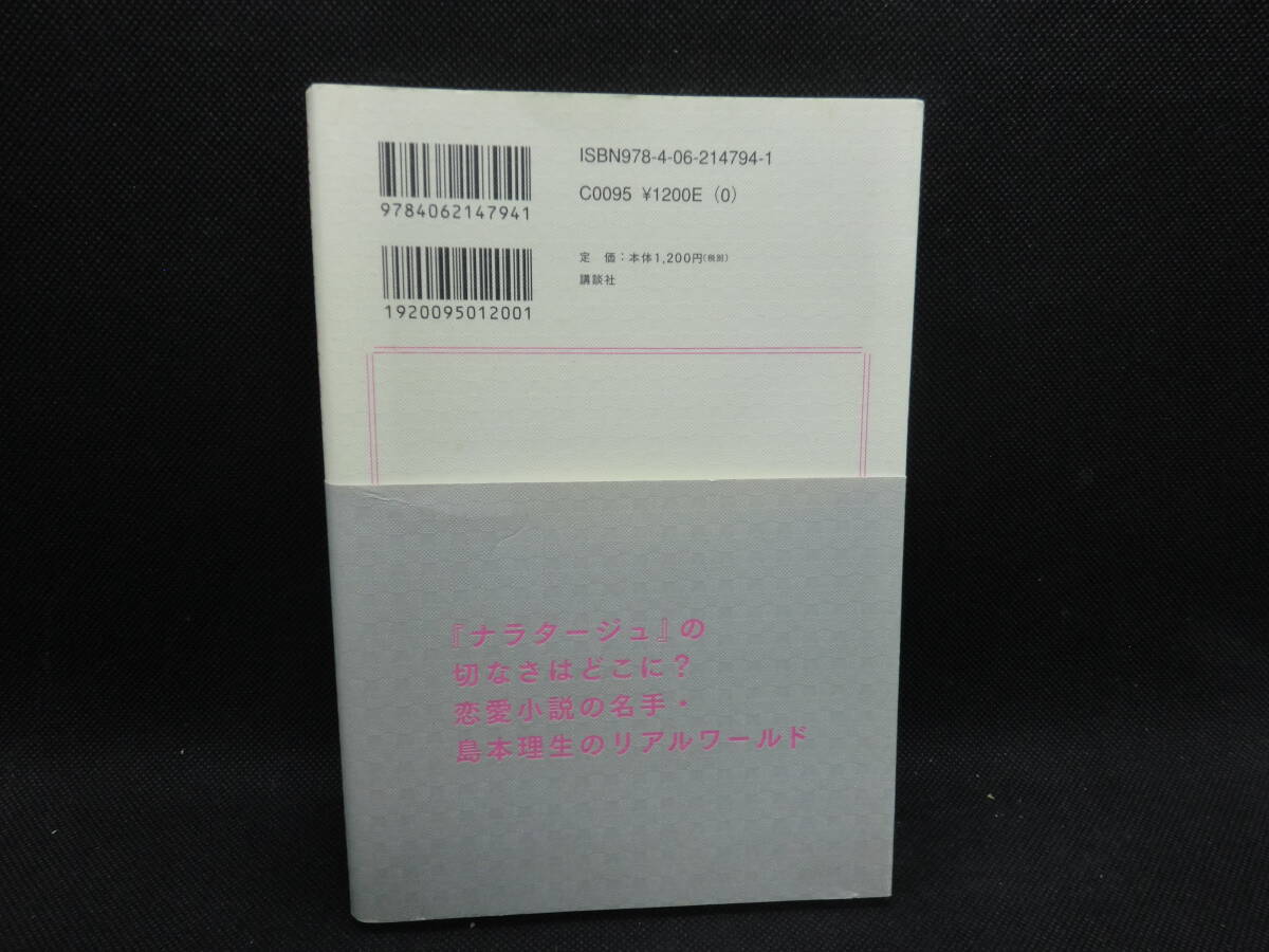 CHICAライフ　島本理生　2003～2006年のできごと　講談社　D2.240409_画像2