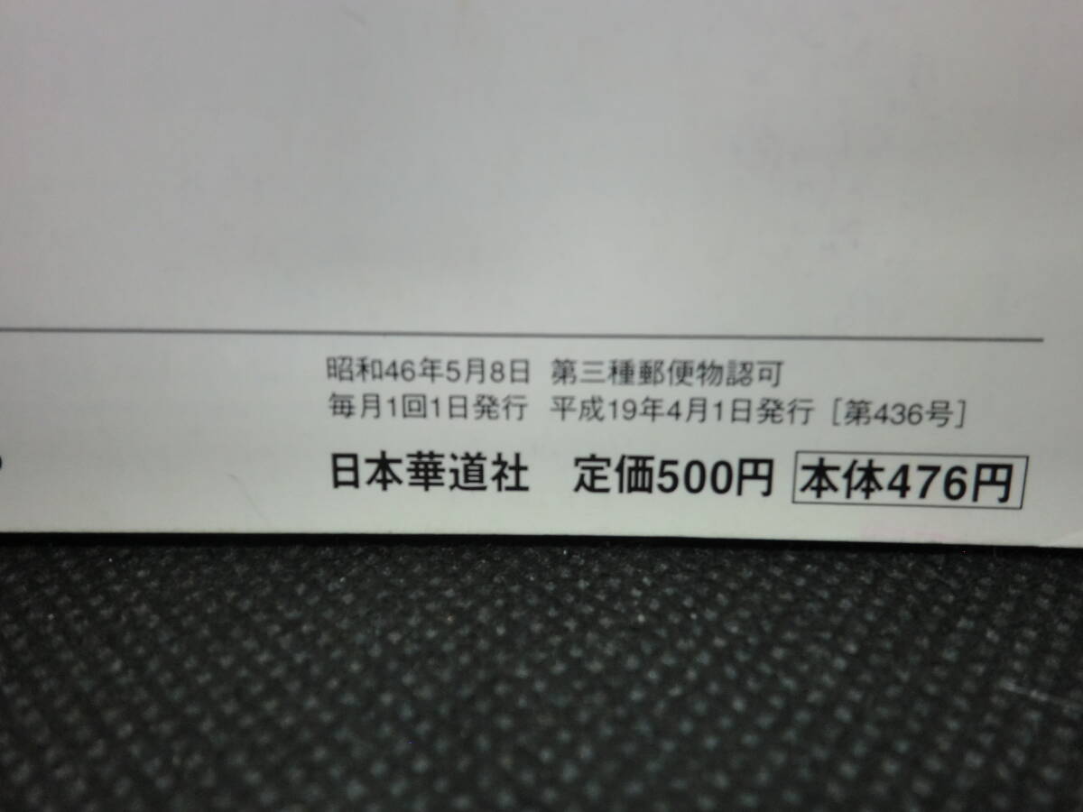 4冊セット ざ・いけのぼう 2004年～2007年 ふぞろい No.402 No.417 No.436 No.441 日本華道社 D2.240415 の画像4