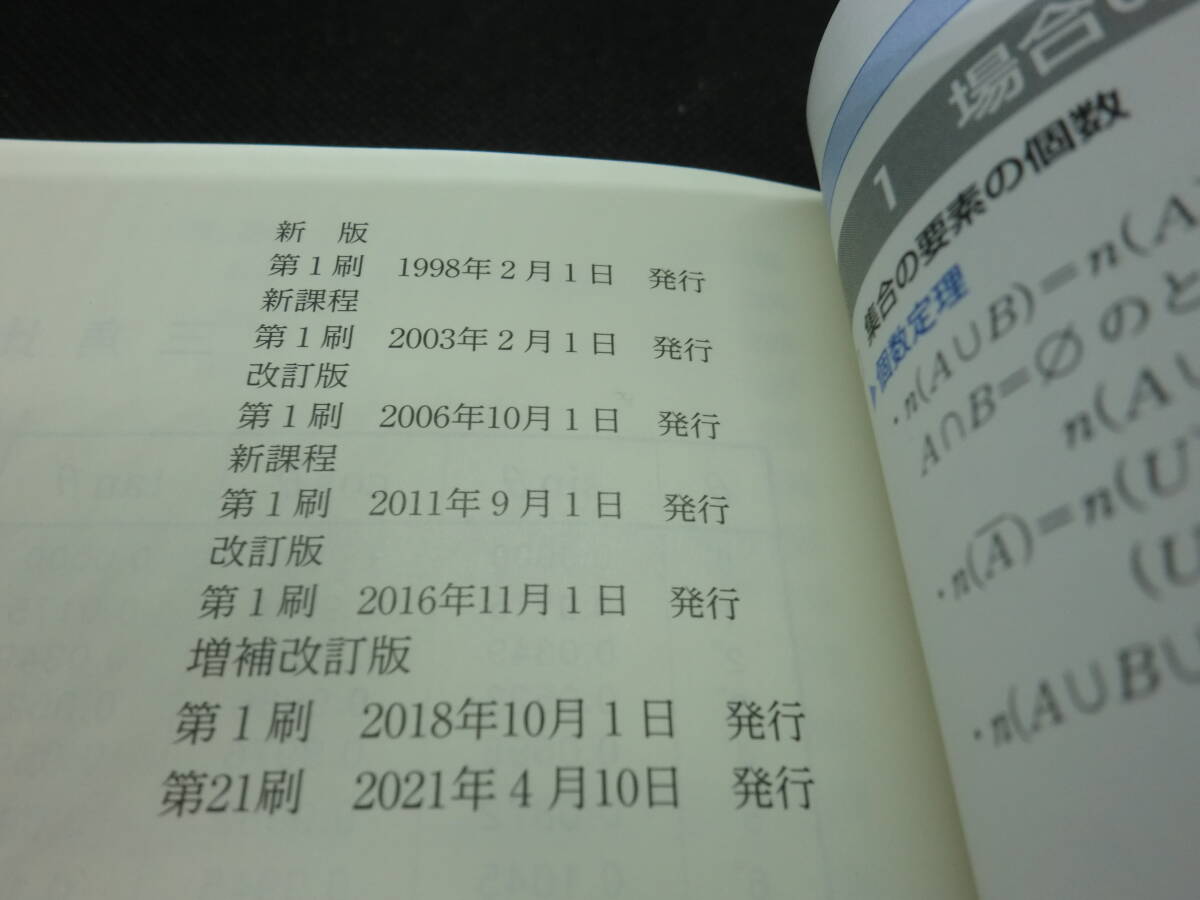 チャート式 増補改訂版　基礎からの数学Ⅰ+A　チャート研究所 編著　数研出版　D8.240416_画像5