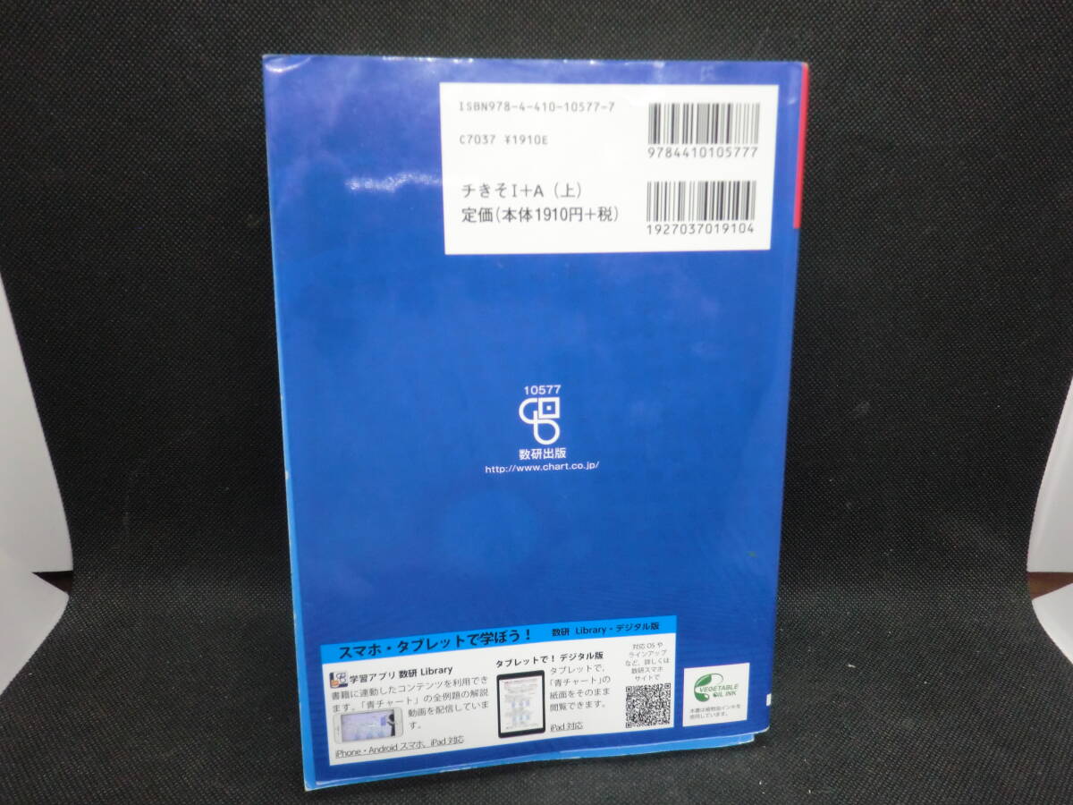 チャート式 増補改訂版　基礎からの数学Ⅰ+A　チャート研究所 編著　数研出版　D8.240416_画像2