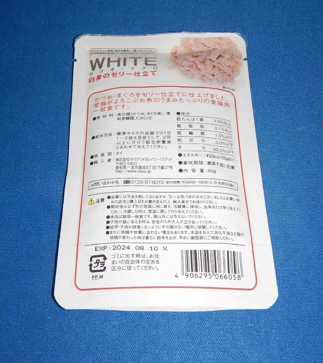 ☆☆キャットフード☆猫用レトルト☆WHITE☆カツオ・マグロ☆白身のゼリー仕立て☆60ｇ×14個入りを6箱84個まとめての画像3