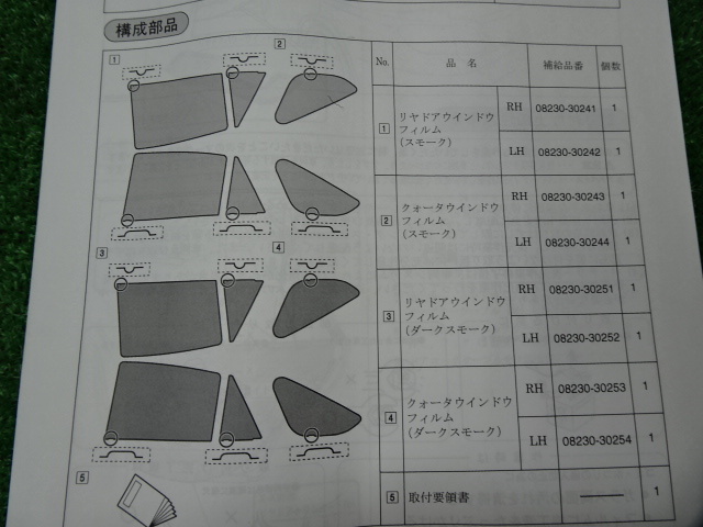 トヨタ クラウン・未使用品 IR赤外線カットフィルム スモークフィルム(1) 左クォーターガラスフィルム・08230-30254_画像3