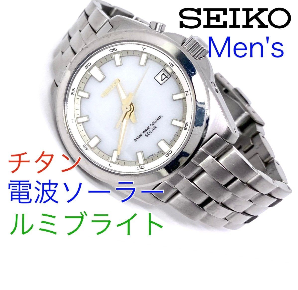 SEIKO　セイコー　電波ソーラー　腕時計　チタン　軽量　ダイヤシールド　ルミブライト　ホワイト文字盤　ゴールド針　66000円