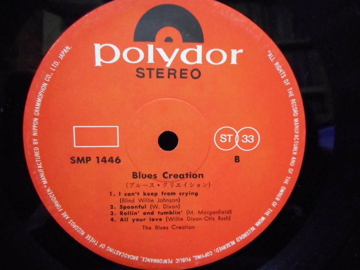 LP◆ザ・ブルース・クリエイション THE BLUES CREATION「ブルース・クリエイション」初回オリジナル/POLYDOR(日本グラモフォン) SMP-1446の画像6