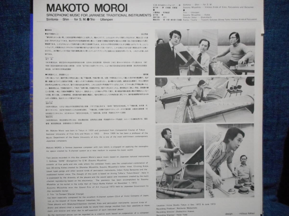 帯付LP◆諸井誠 MAKOTO MOROI「和楽器による空間音楽 SPACEPHONIC MUSIC FOR JAPANESE TRADITIONAL INST.」ビクター CD4K-7518(QUADRADISC)の画像3