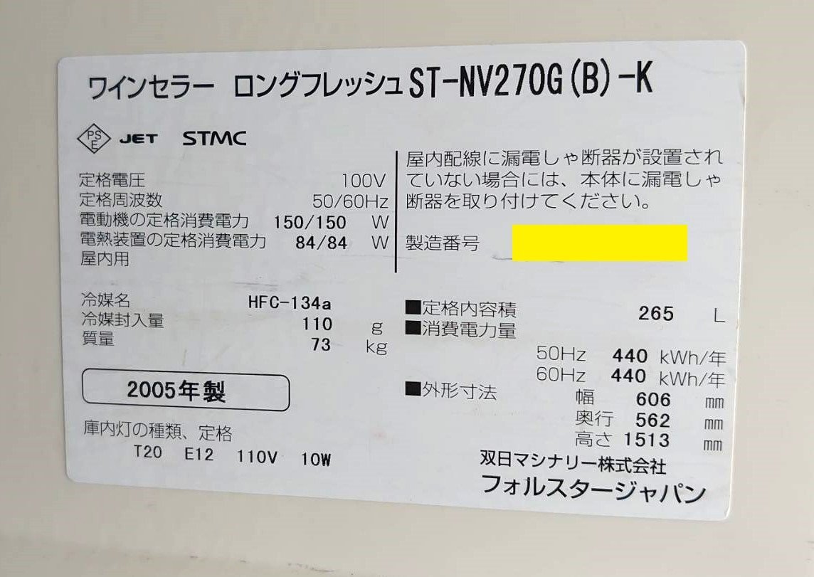 [ Osaka / Kishiwada departure ]foru Star Japan 70 pcs insertion wine cellar ST-NV270G 265L glass door compressor type temperature adjustment 6~19*C