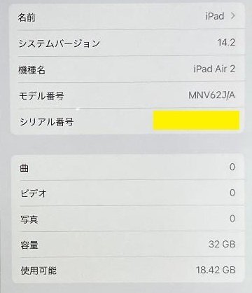 ジャンク品 iPad Air 2 Wi-Fiモデル 9.7インチ 32GB MNV62J/A シルバー A1566 指紋認証 Retinaディスプレイ搭載/47の画像9