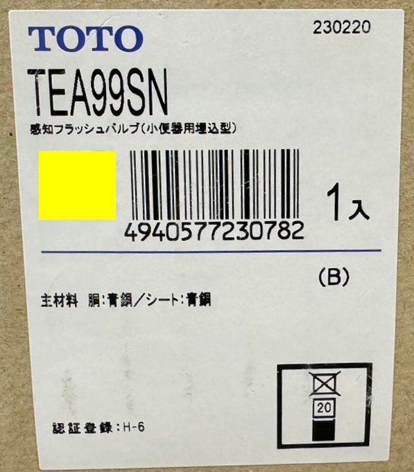 新品未開封 TOTO 小便器埋込型感知フラッシュバルブ TEA99SN オートクリーンU ファジー制御洗浄の画像8