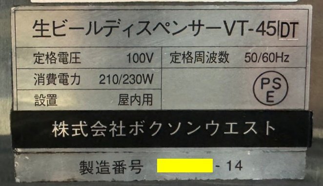 ボクソン 業務用 卓上型 3口 生ビールディスペンサー VT-45DT トリプルコック ビールサーバー ビアサーバー_画像10