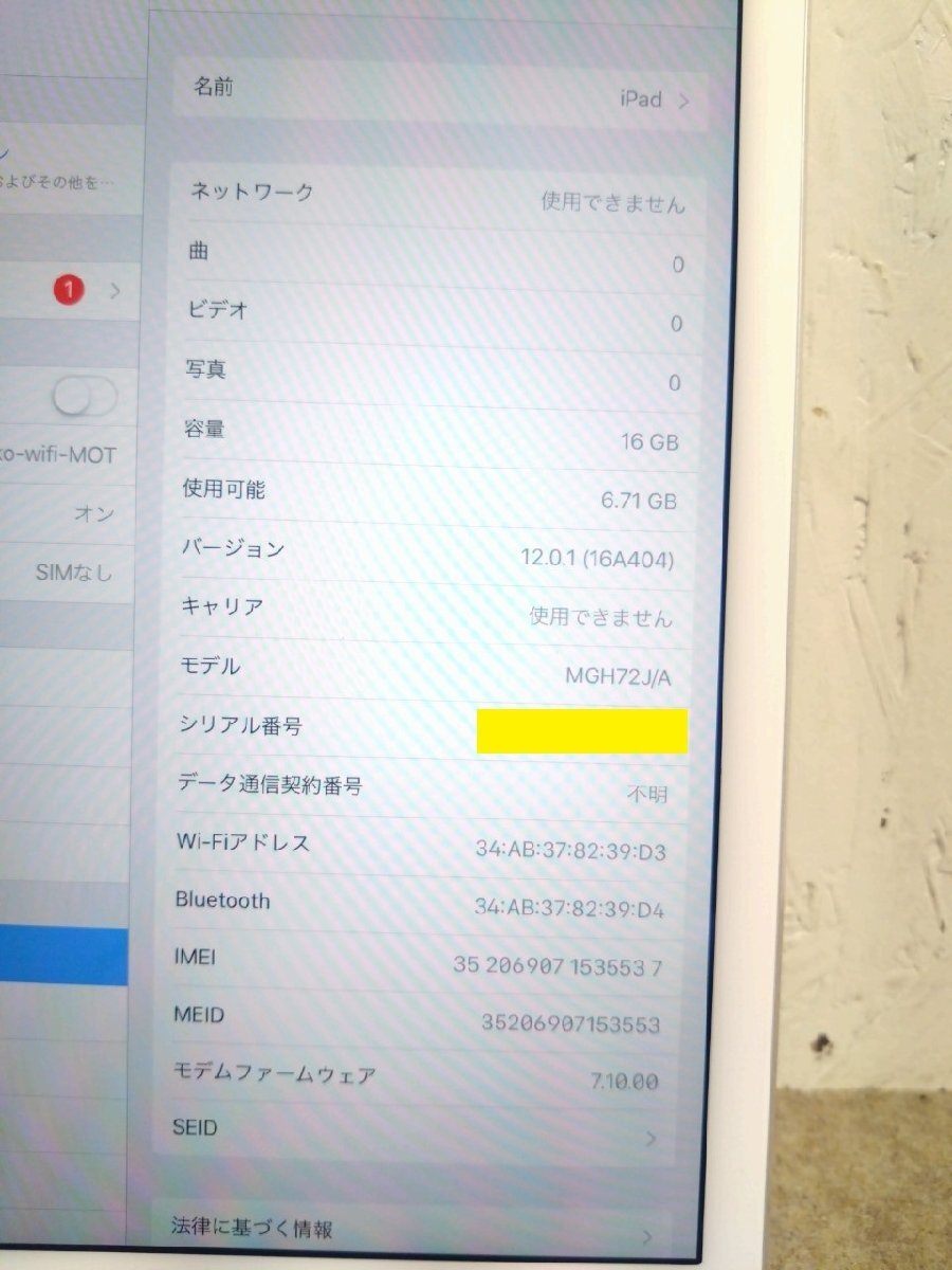 Apple iPad Air 9.7inch 16GB Wi-Fi+Cellularモデル 第2世代 シルバー MGH72J/A ソフトバンク 判定〇 IMEI:352069071535537の画像9