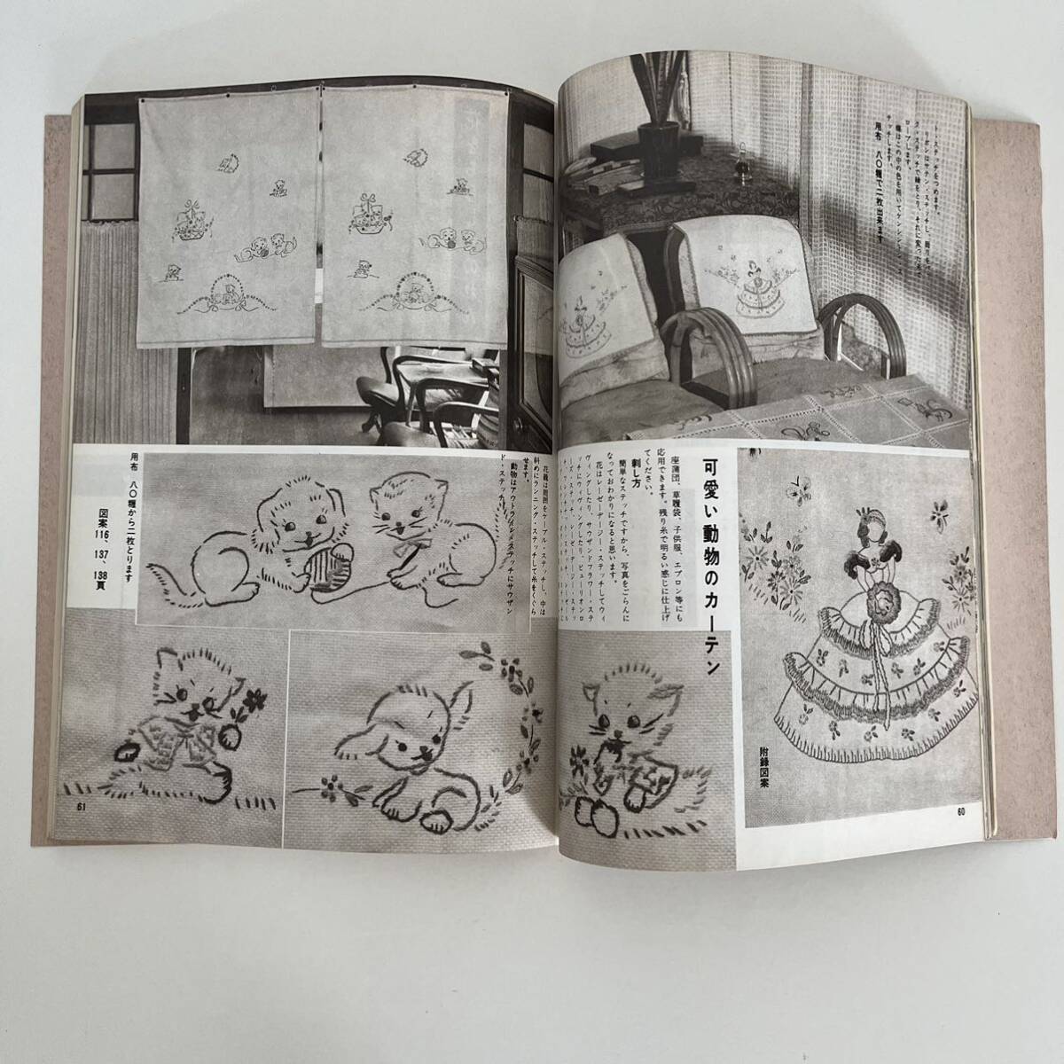 昭和37年　フランス刺繍と図案　第4集　戸塚きく　戸塚貞子