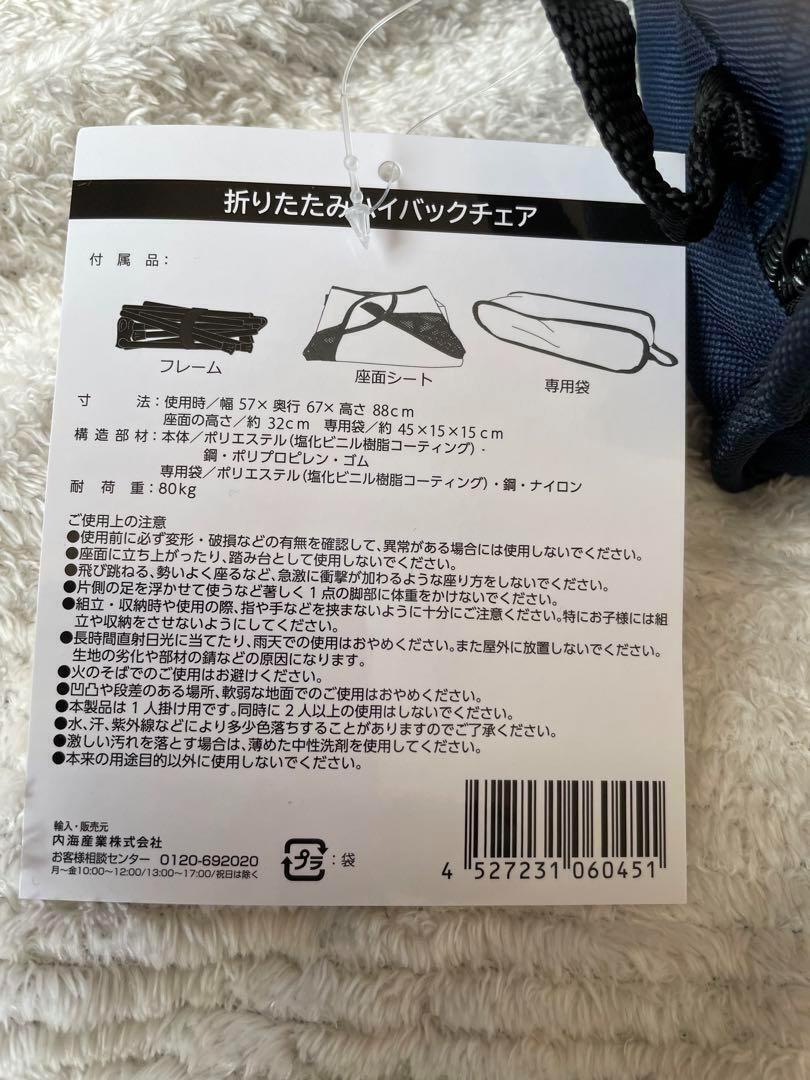 ★限定価格【2個セット】折りたたみ ハイバックチェア ネイビー アウトドアチェアの画像5