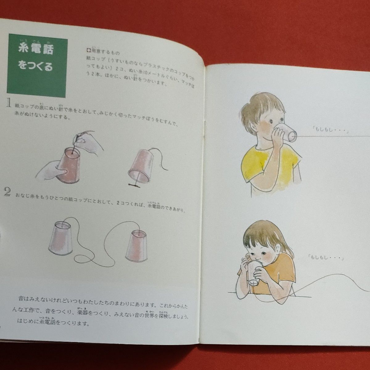 リサイクル図書　月刊 たくさんのふしぎ 　きみの楽器はどんな音　 福音館書店