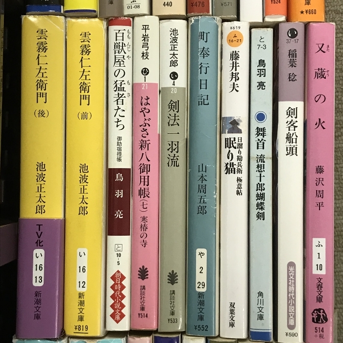 時代小説 文庫 まとめて 100冊以上 セット 佐伯泰英 平岩弓枝 鳥羽亮 池波正太郎 浅田次郎 藤沢周平 山本周五郎 他_画像9