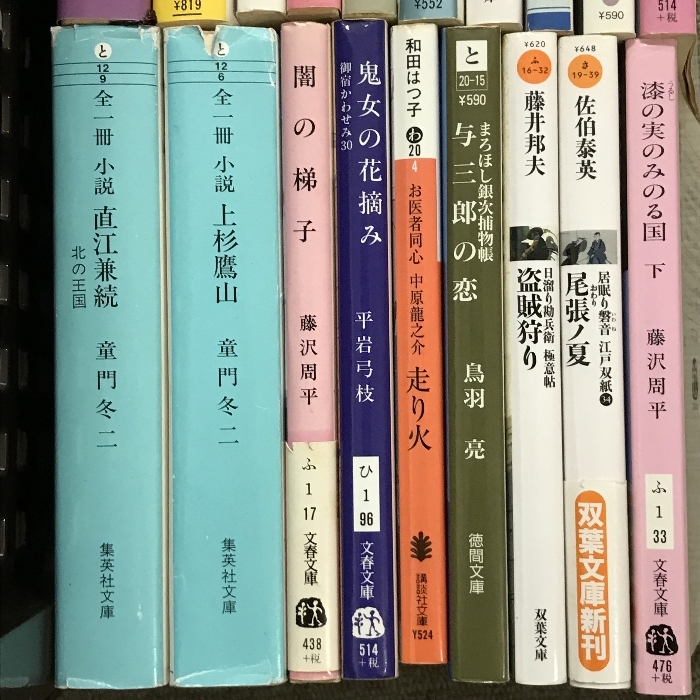 時代小説 文庫 まとめて 100冊以上 セット 佐伯泰英 平岩弓枝 鳥羽亮 池波正太郎 浅田次郎 藤沢周平 山本周五郎 他_画像10