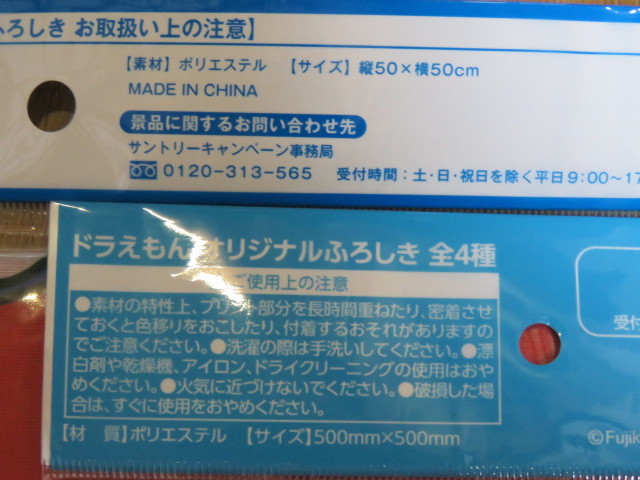 即決750円 サントリー ドラえもん オリジナル ふろしき 全４種＋３種 計７枚セット 風呂敷 非売品 新品・未開封の画像4