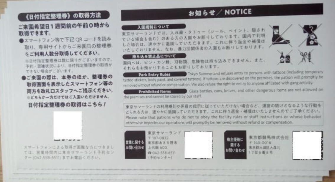 即配送◆ 3枚セット◆東京サマーランド1DAYパス（利用制限なし）◆東京都競馬株主優待券◆2024.10.14まで_画像2