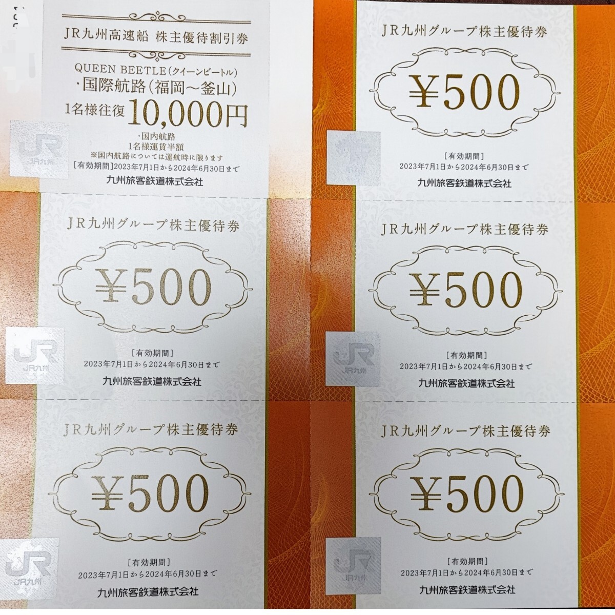 JR九州 株主優待券 500円券５枚とクイーンビートル割引券セットの画像1