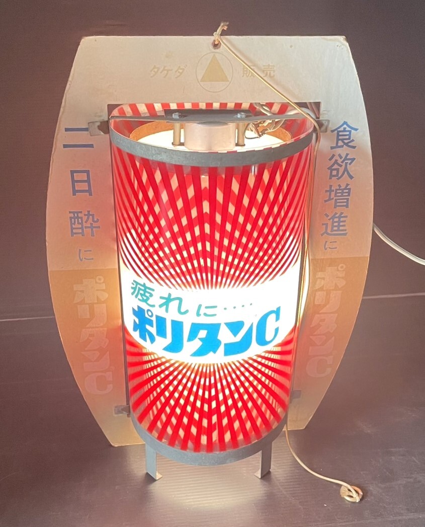 昭和レトロ ポリタンC 薬店 店頭看板 照明 ランプ 販促 什器 点灯確認済み 栄養ドリンクの画像7